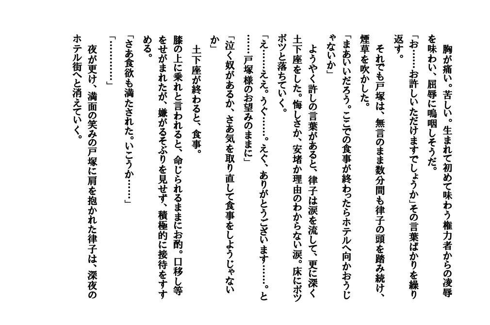 淫獄に足を踏み入れた美人番記者 〜真夜中の淫ら取材〜 10ページ