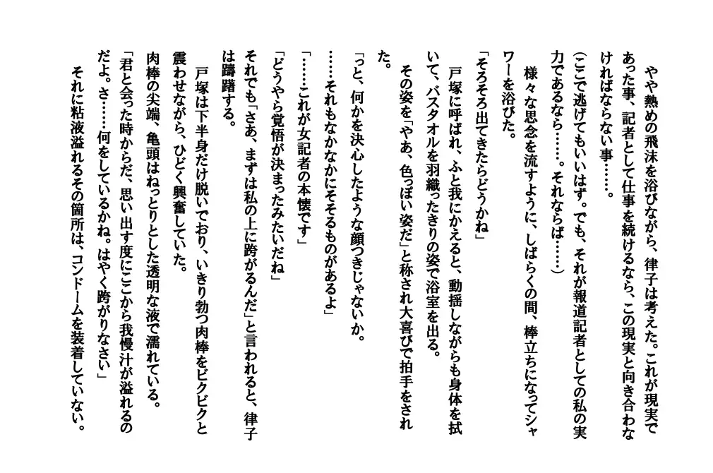 淫獄に足を踏み入れた美人番記者 〜真夜中の淫ら取材〜 12ページ