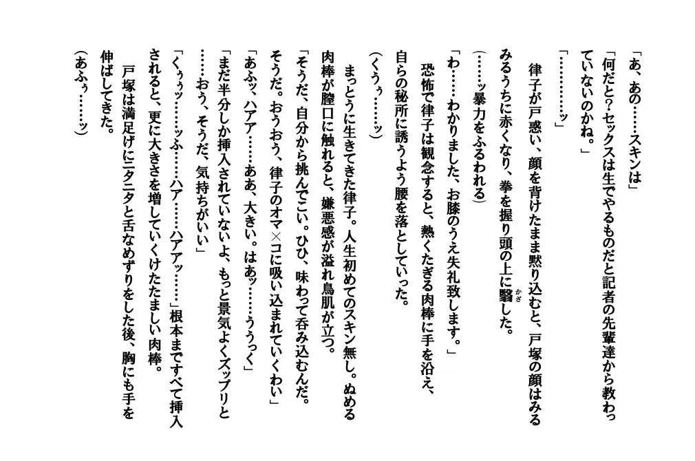淫獄に足を踏み入れた美人番記者 〜真夜中の淫ら取材〜 13ページ
