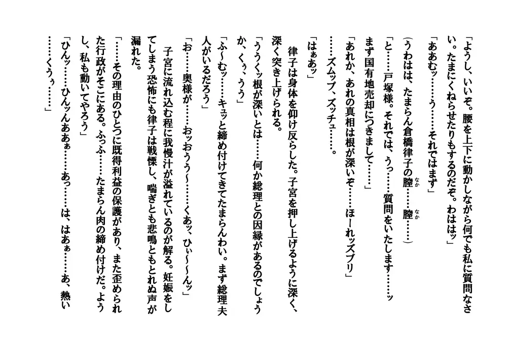 淫獄に足を踏み入れた美人番記者 〜真夜中の淫ら取材〜 14ページ