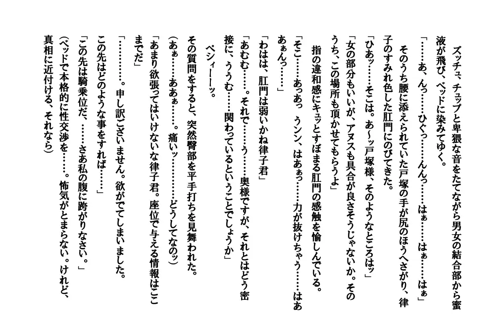 淫獄に足を踏み入れた美人番記者 〜真夜中の淫ら取材〜 15ページ