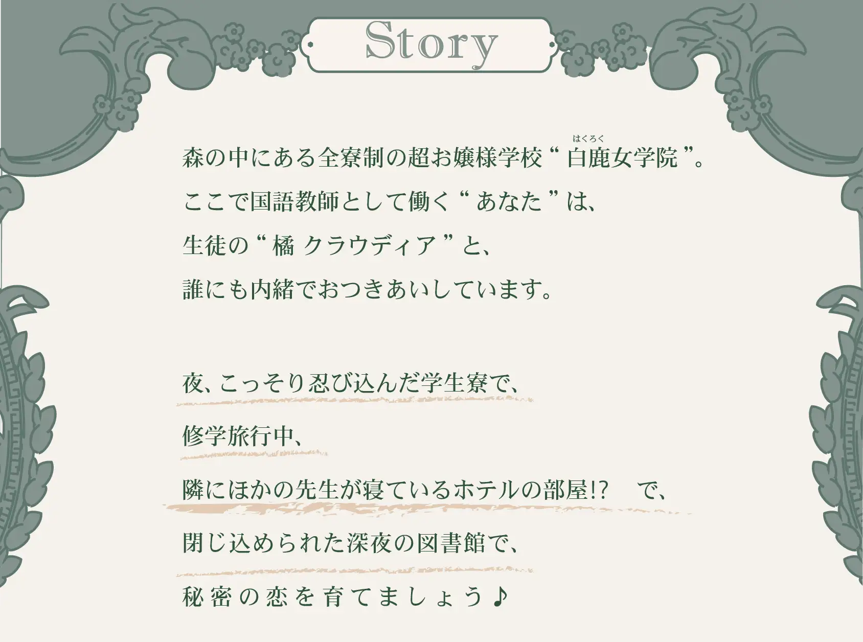 クラウディアは先生（わたし）の彼女 〜優しくて母性的なお嬢様の教え子と、秘密の学校生活しちゃう百合音声〜 2ページ