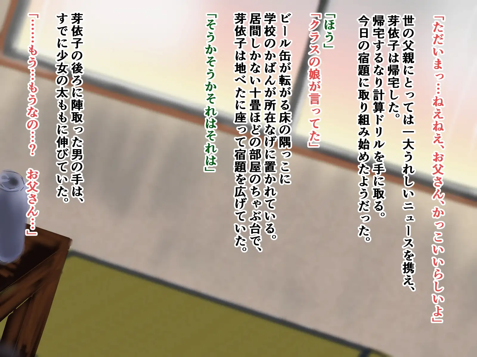 娘は父を想いながら男たちの玩具になった―嫁ぐ愛娘（キミ）に最後にできるコト 7ページ