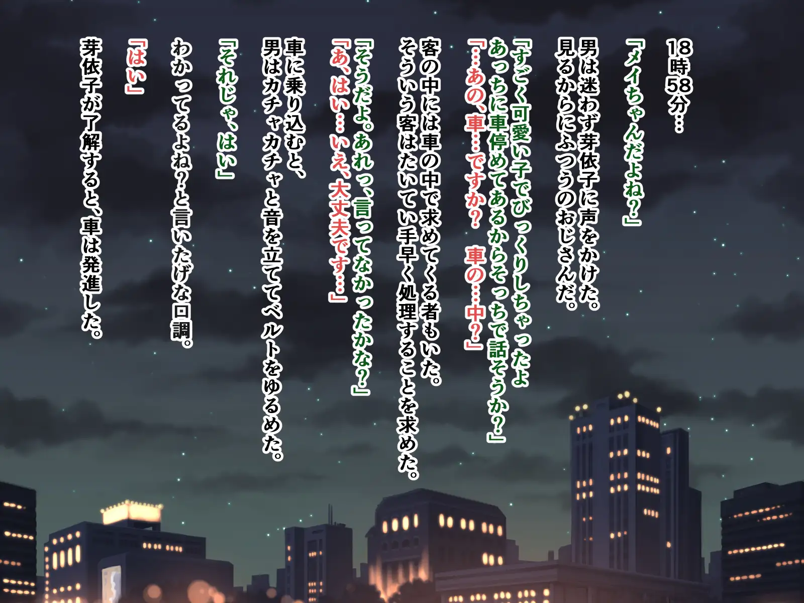 娘は父を想いながら男たちの玩具になった―嫁ぐ愛娘（キミ）に最後にできるコト 16ページ