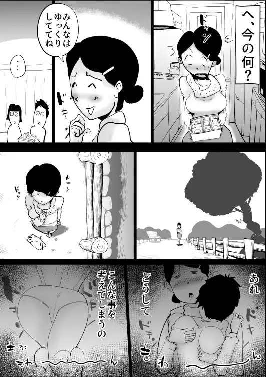 挿入れられてんすよおきないんすか？ 5ページ