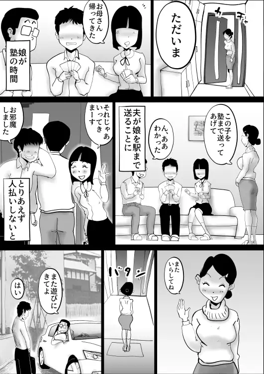 挿入れられてんすよおきないんすか？ 7ページ