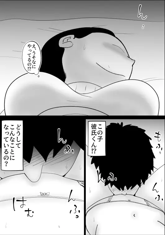 挿入れられてんすよおきないんすか？ 21ページ