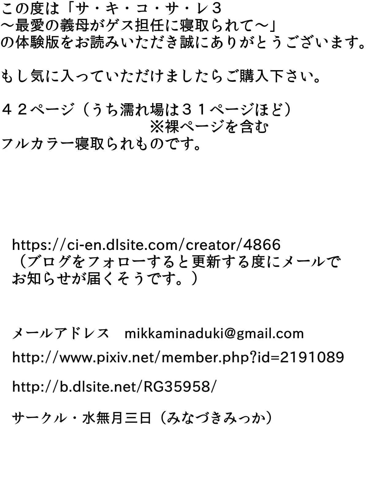 サ・キ・コ・サ・レ3〜最愛の義母がゲス担任に寝取られて〜 7ページ