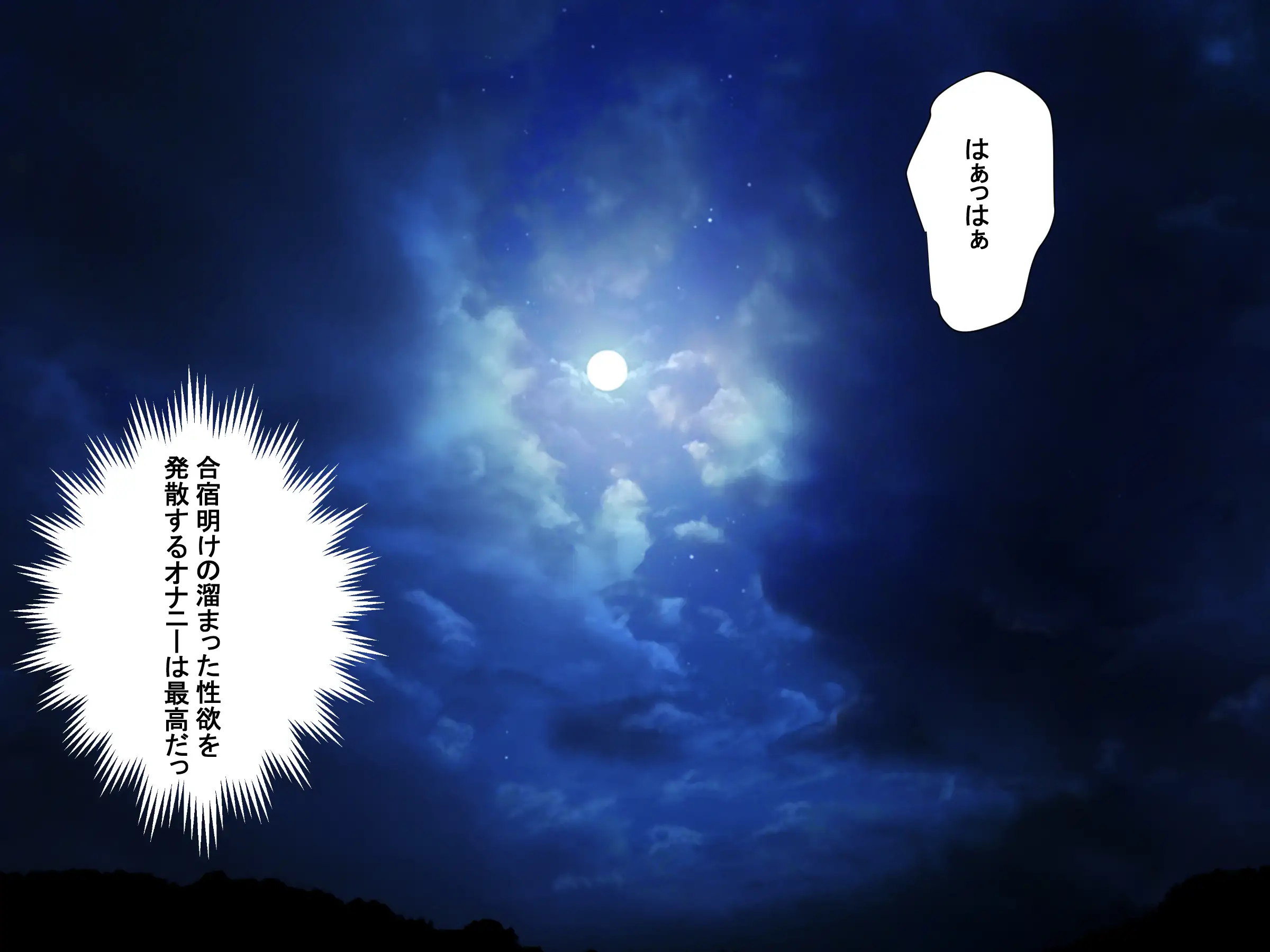 NTR戦線・童貞くんは決起する 1ページ