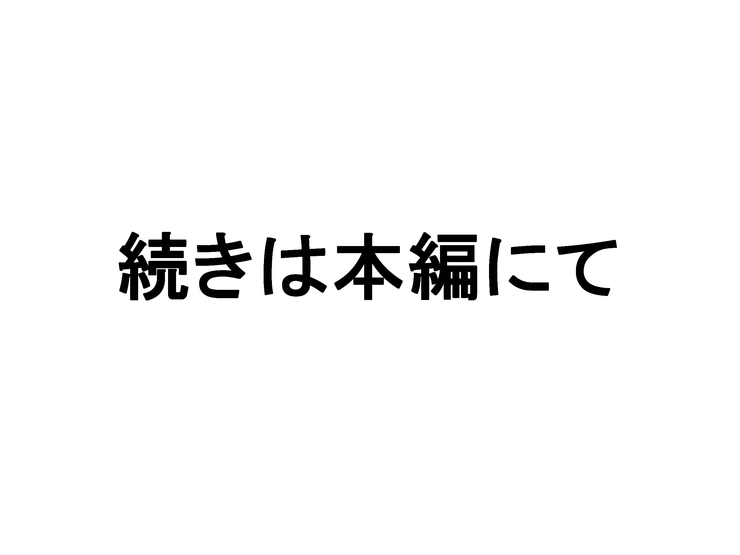 NTR戦線・童貞くんは決起する 49ページ