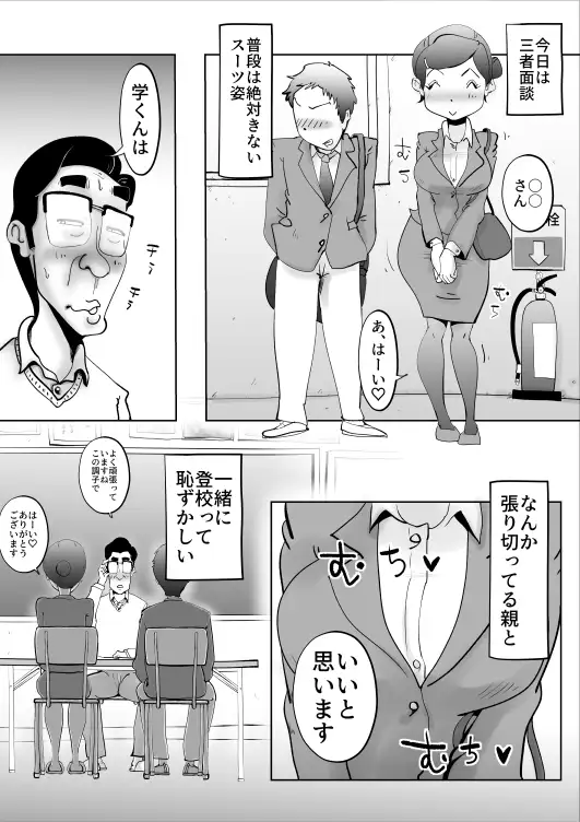 悪ノリした母親に軽く性処〇に使われる話2 1ページ