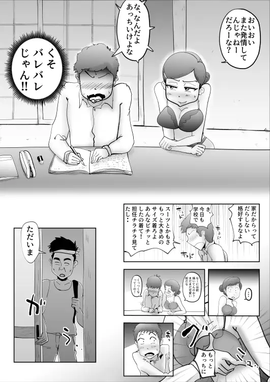 悪ノリした母親に軽く性処〇に使われる話2 6ページ