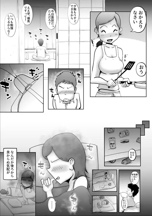 悪ノリした母親に軽く性処〇に使われる話2 7ページ