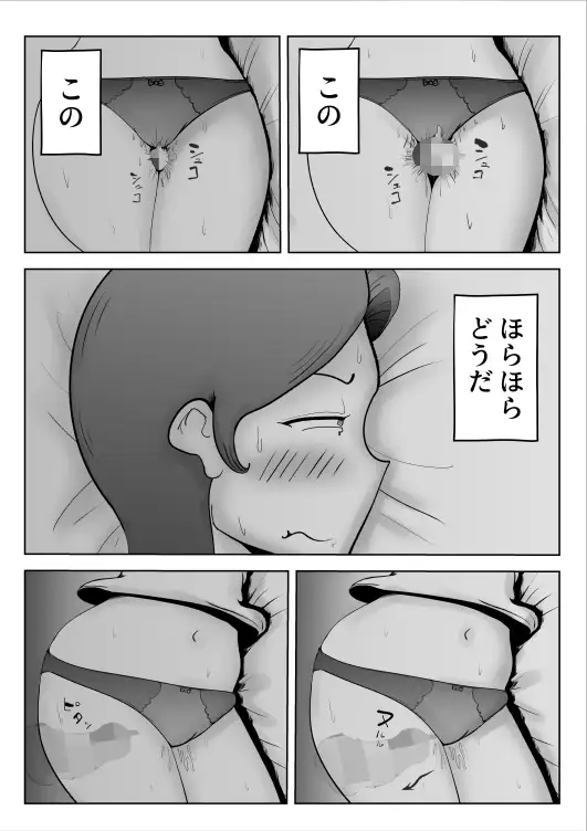 悪ノリした母親に軽く性処〇に使われる話2 13ページ