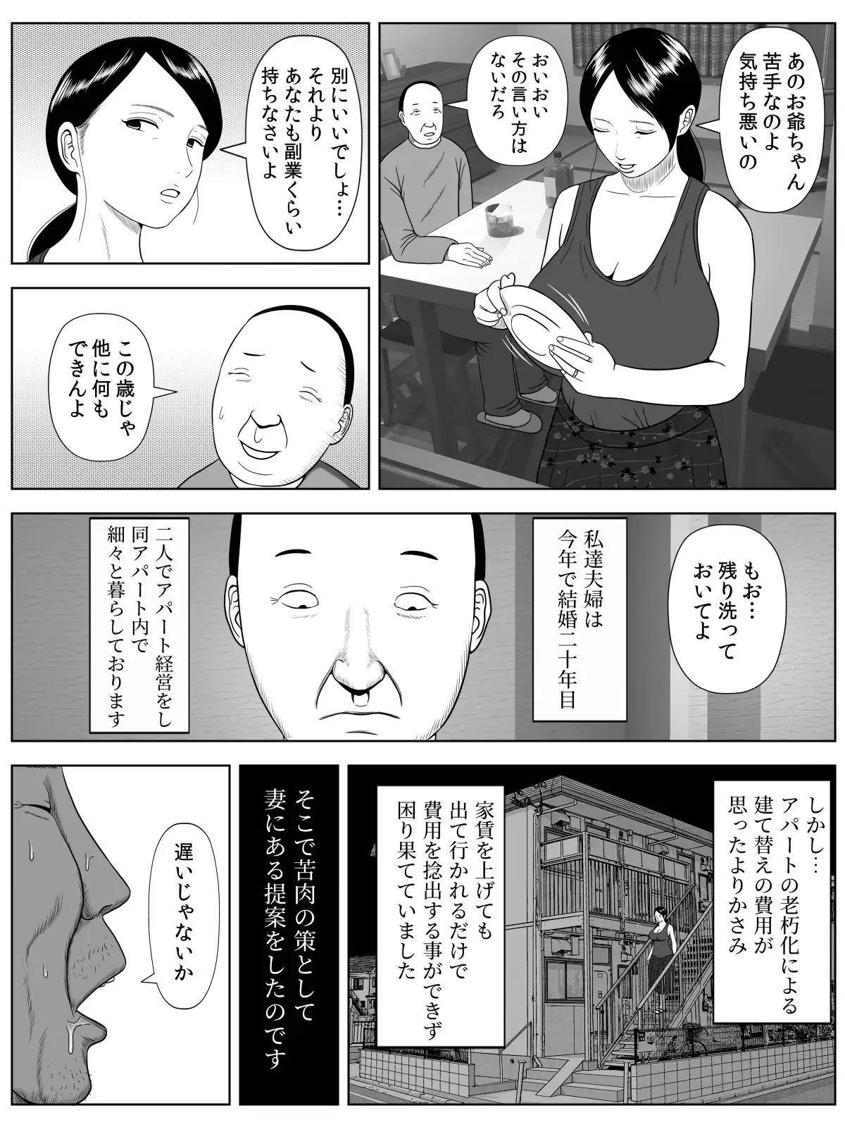 寝取らせアパート〜年増の妻ですが神ボディをキープしております。ご自由にお使い下さい。〜 3ページ