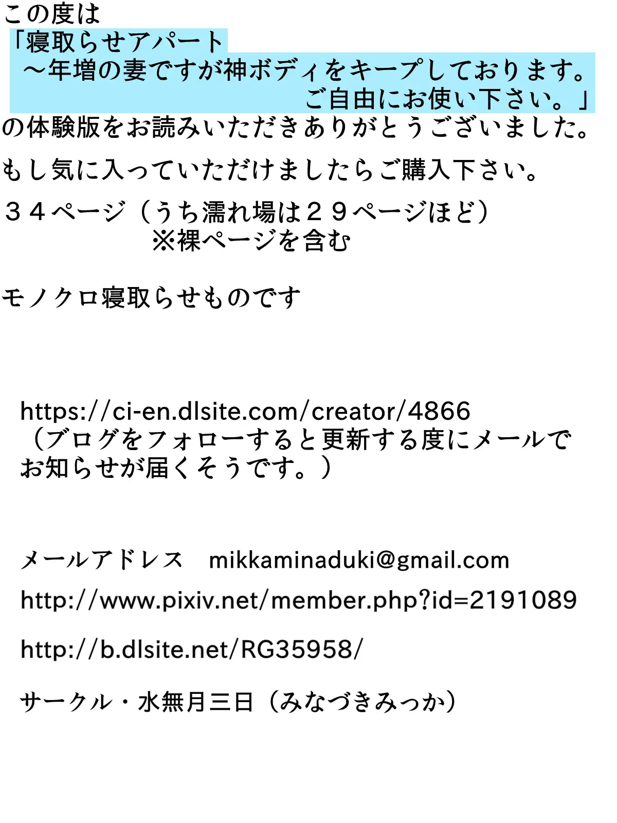 寝取らせアパート〜年増の妻ですが神ボディをキープしております。ご自由にお使い下さい。〜 7ページ