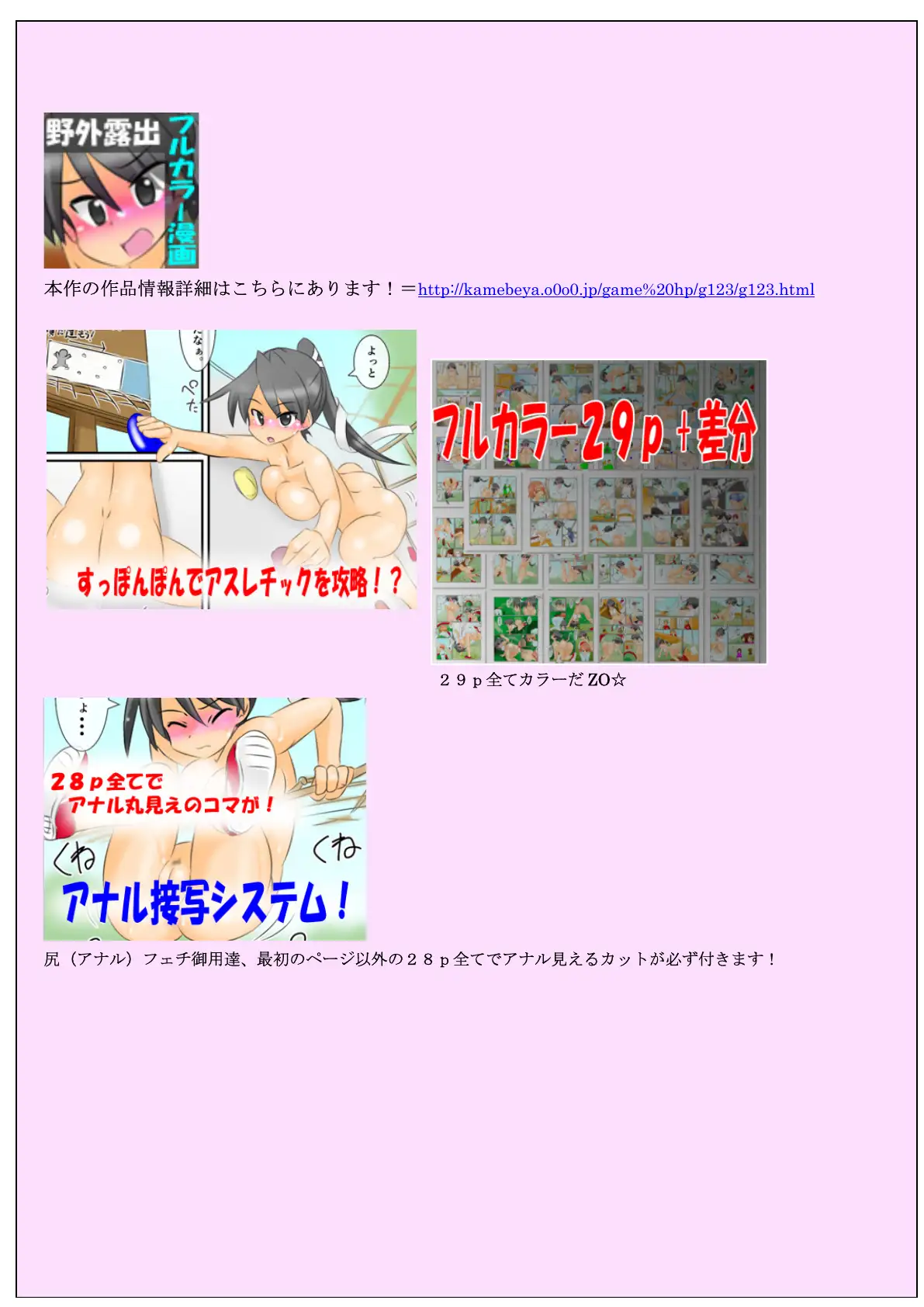 アスレチックで野外露出 〜アナル丸出しフルカラーコミック〜 8ページ