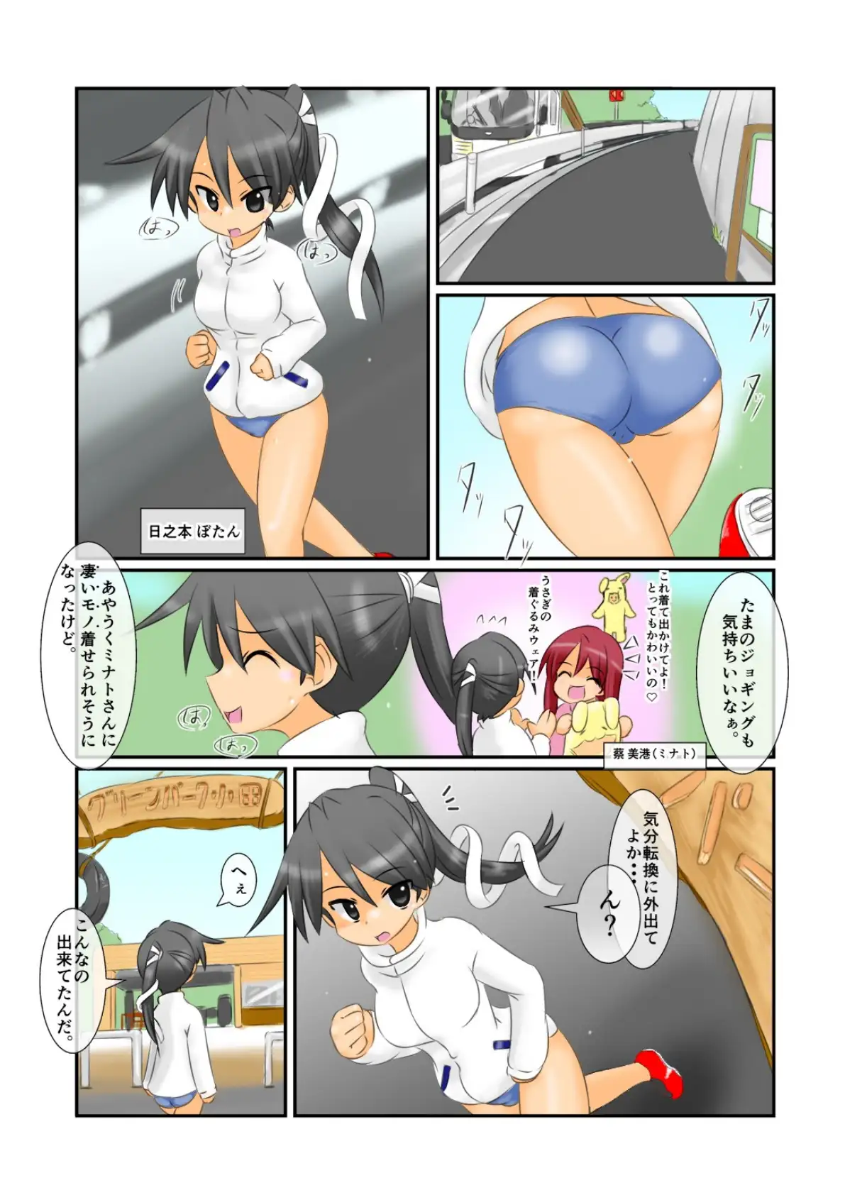 【フレッシュ版】アスレチックで野外露出 〜アナル丸出しフルカラーコミック〜 3ページ