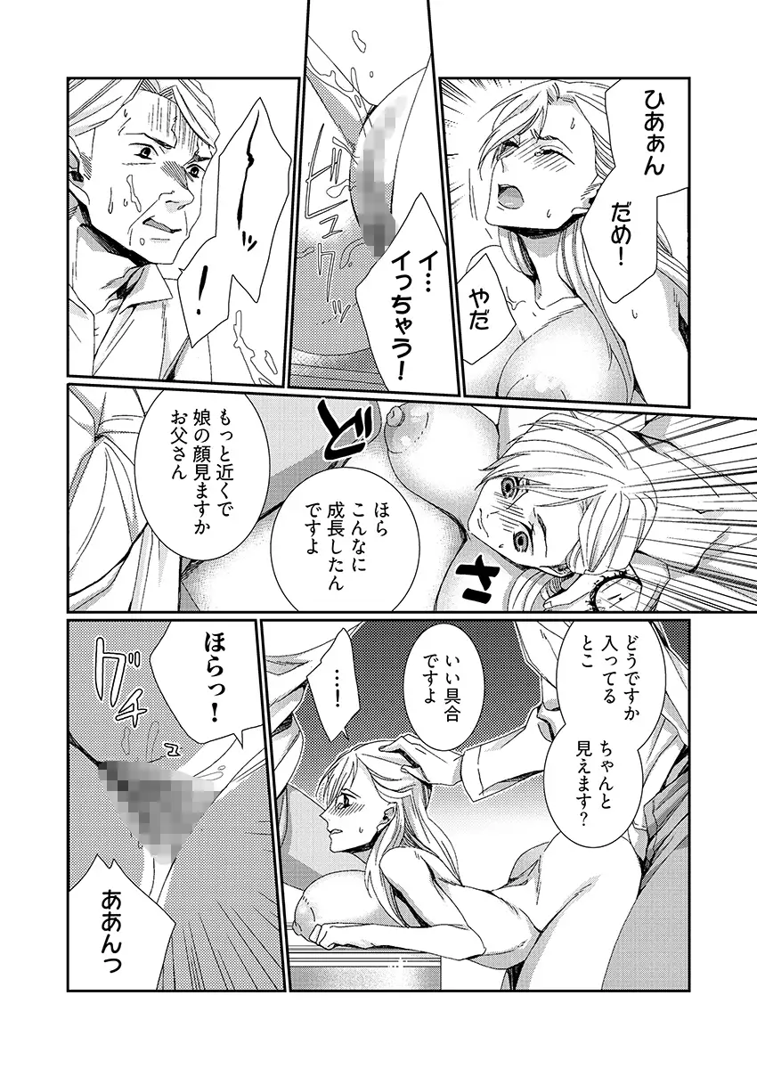 時間をあやつり無許可種付け -処女から妊娠まで無限ループ 2 1ページ