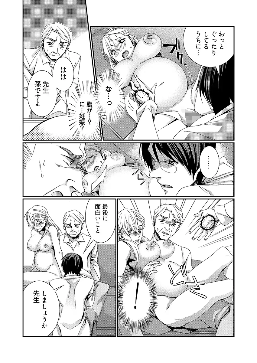 時間をあやつり無許可種付け -処女から妊娠まで無限ループ 2 5ページ