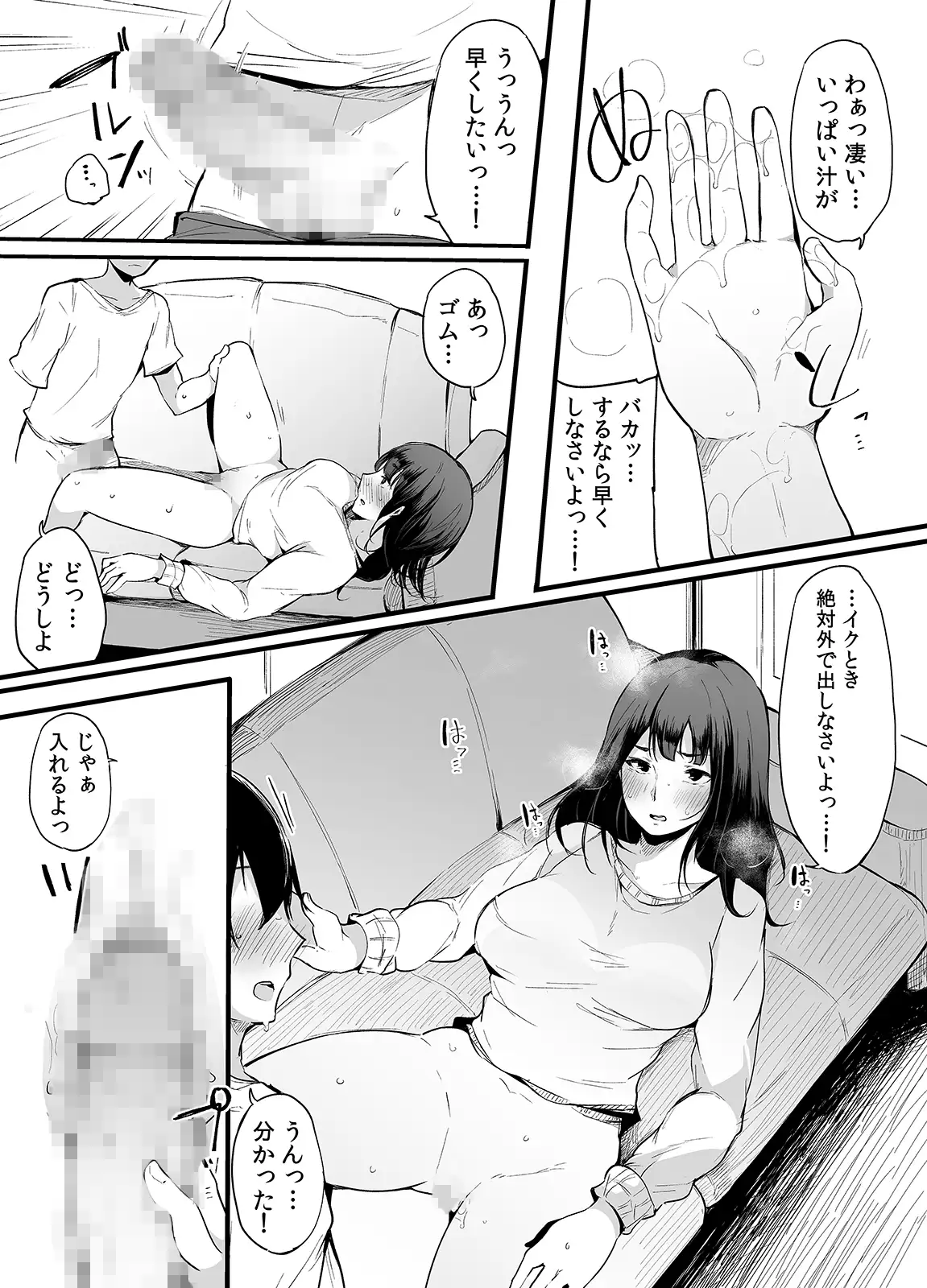 弟にエロ漫画と同じ事をされちゃうお姉ちゃんの話 2 4ページ