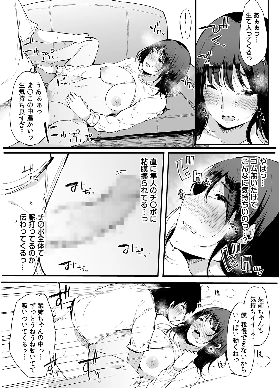 弟にエロ漫画と同じ事をされちゃうお姉ちゃんの話 2 5ページ
