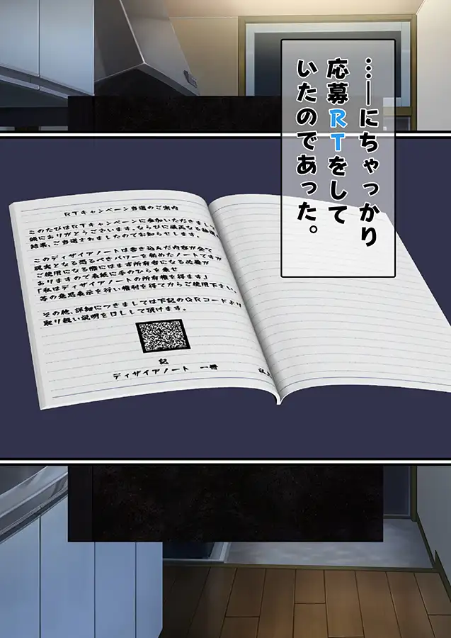 DESIRE NOTE -書いた内容が現実になる悪魔的ノート- 22ページ