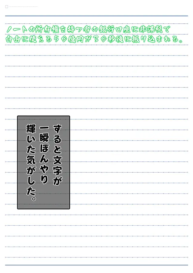 DESIRE NOTE -書いた内容が現実になる悪魔的ノート- 31ページ