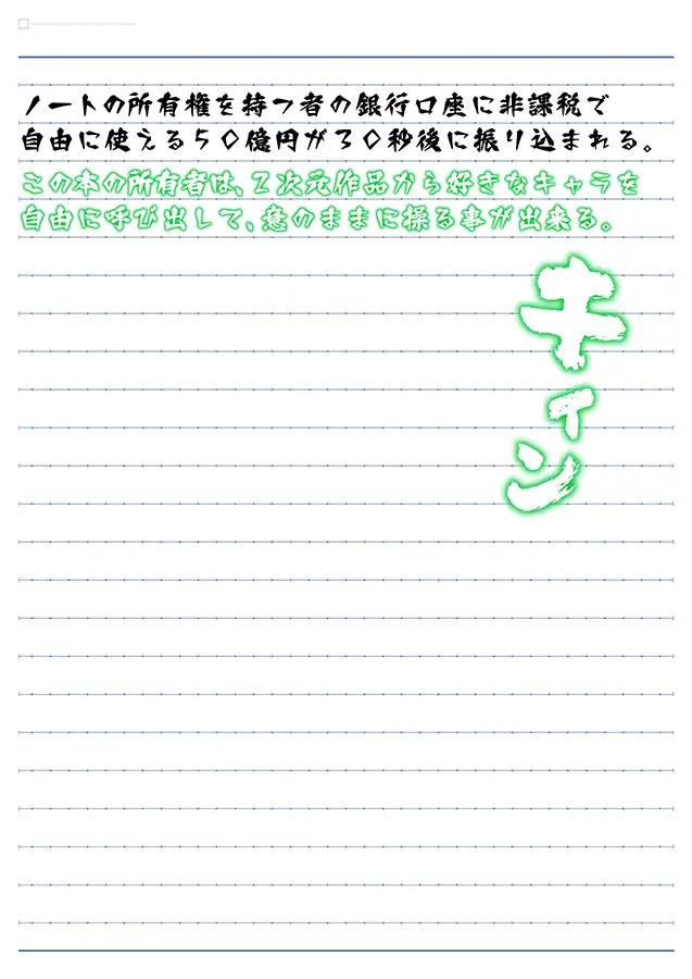 DESIRE NOTE -書いた内容が現実になる悪魔的ノート- 34ページ