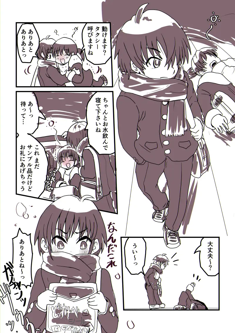 どすけべシール2 1ページ