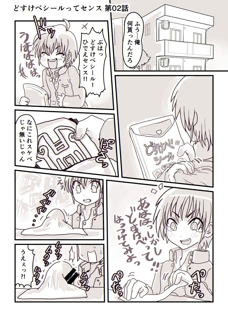 どすけべシール2 2ページ