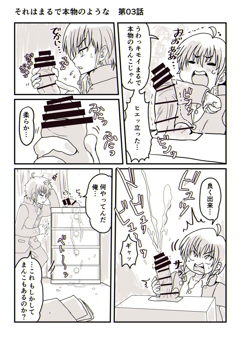 どすけべシール2 3ページ