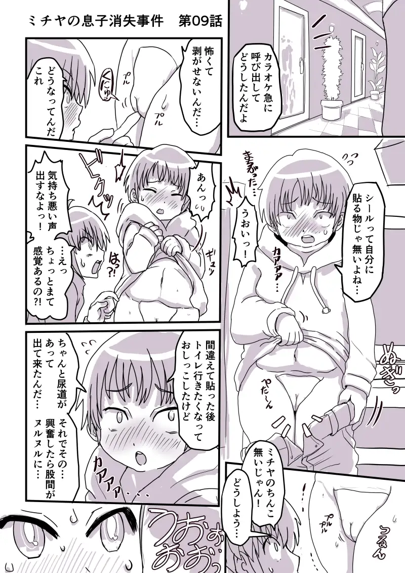 どすけべシール2 6ページ