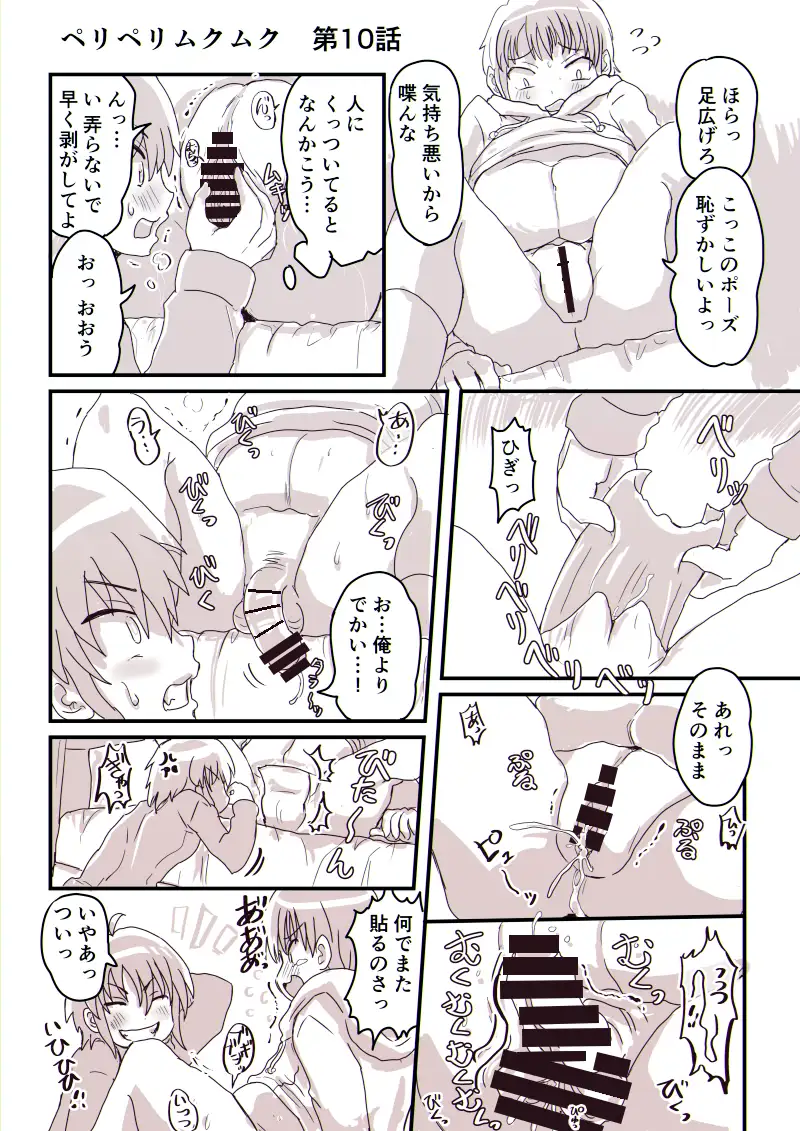 どすけべシール2 7ページ