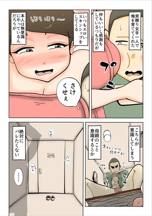 酔った母親がグイグイくる話 2ページ