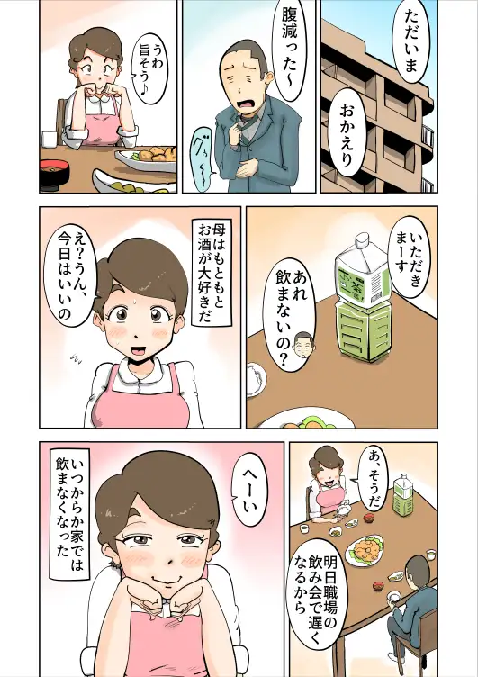 酔った母親がグイグイくる話 3ページ