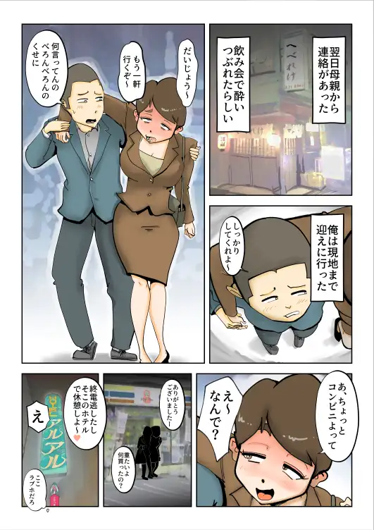 酔った母親がグイグイくる話 4ページ