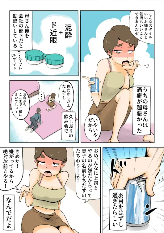 酔った母親がグイグイくる話 7ページ