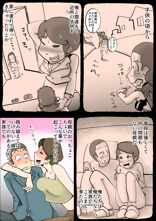 酔った母親がグイグイくる話 8ページ