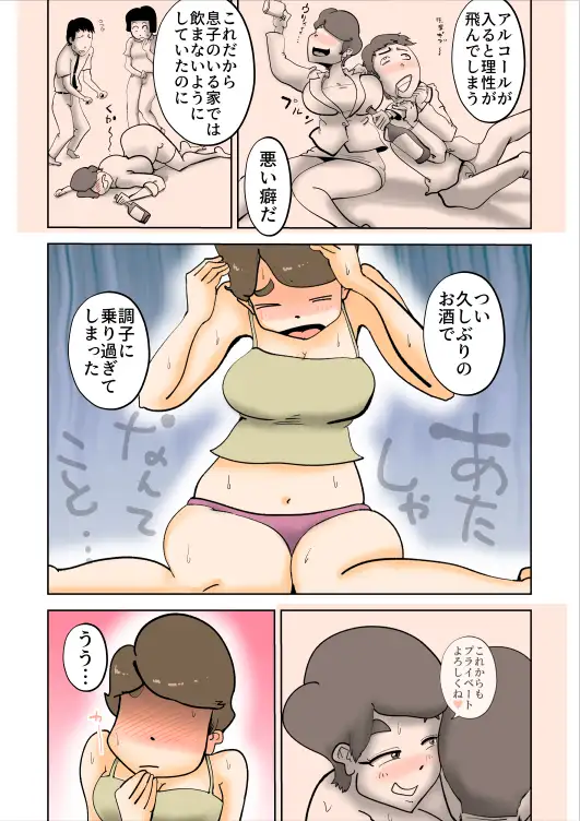 酔った母親がグイグイくる話 11ページ