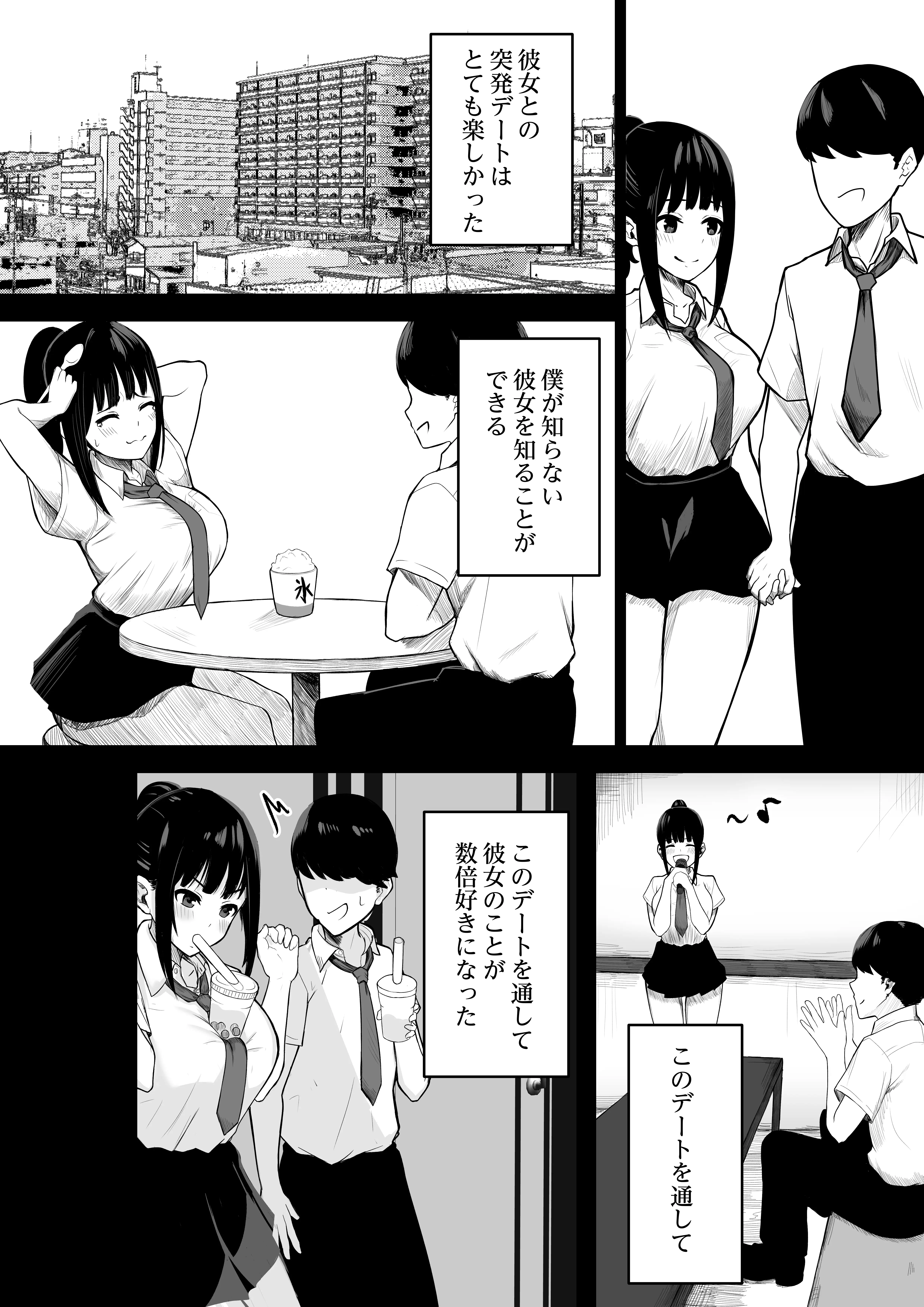 堕ちてごめんなさい 4ページ