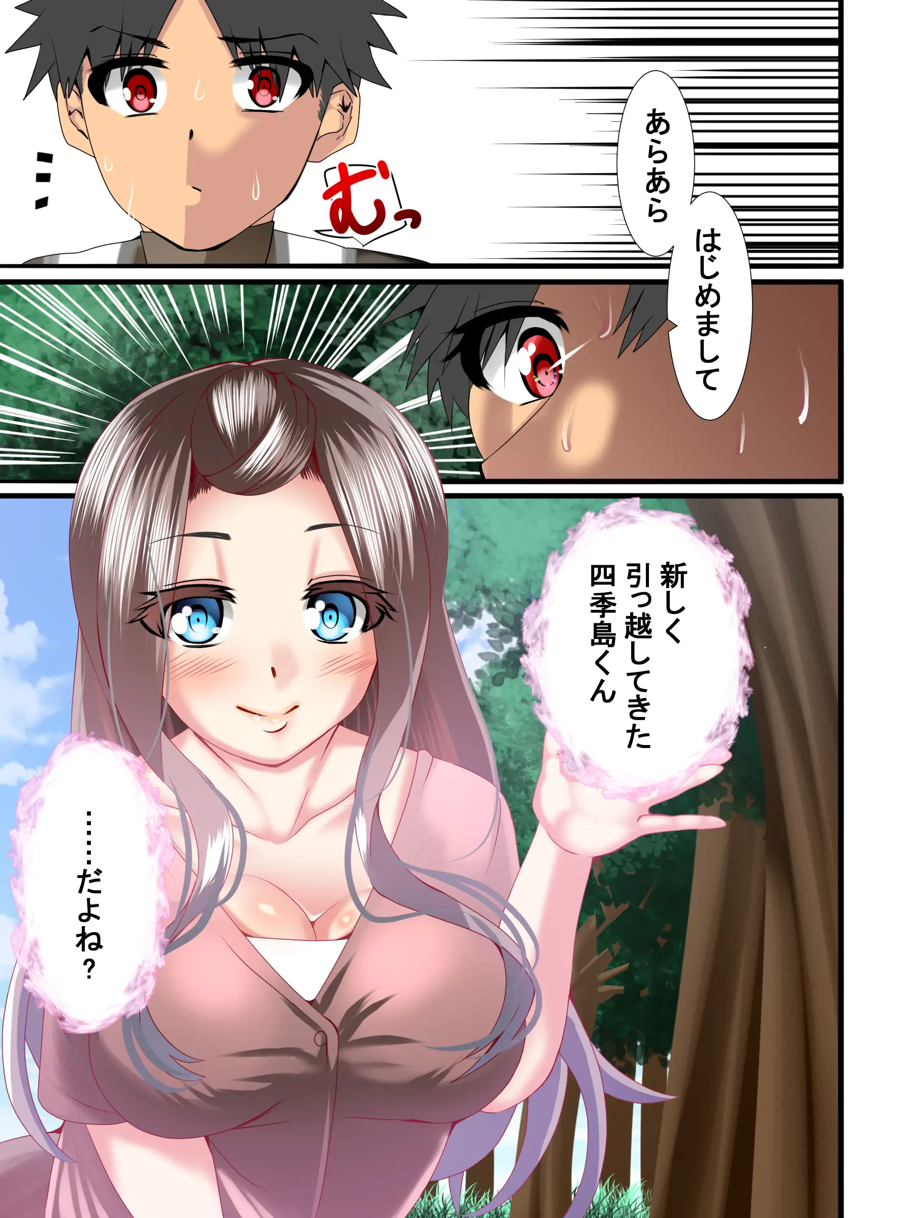 あったかいなり人妻集落 3ページ