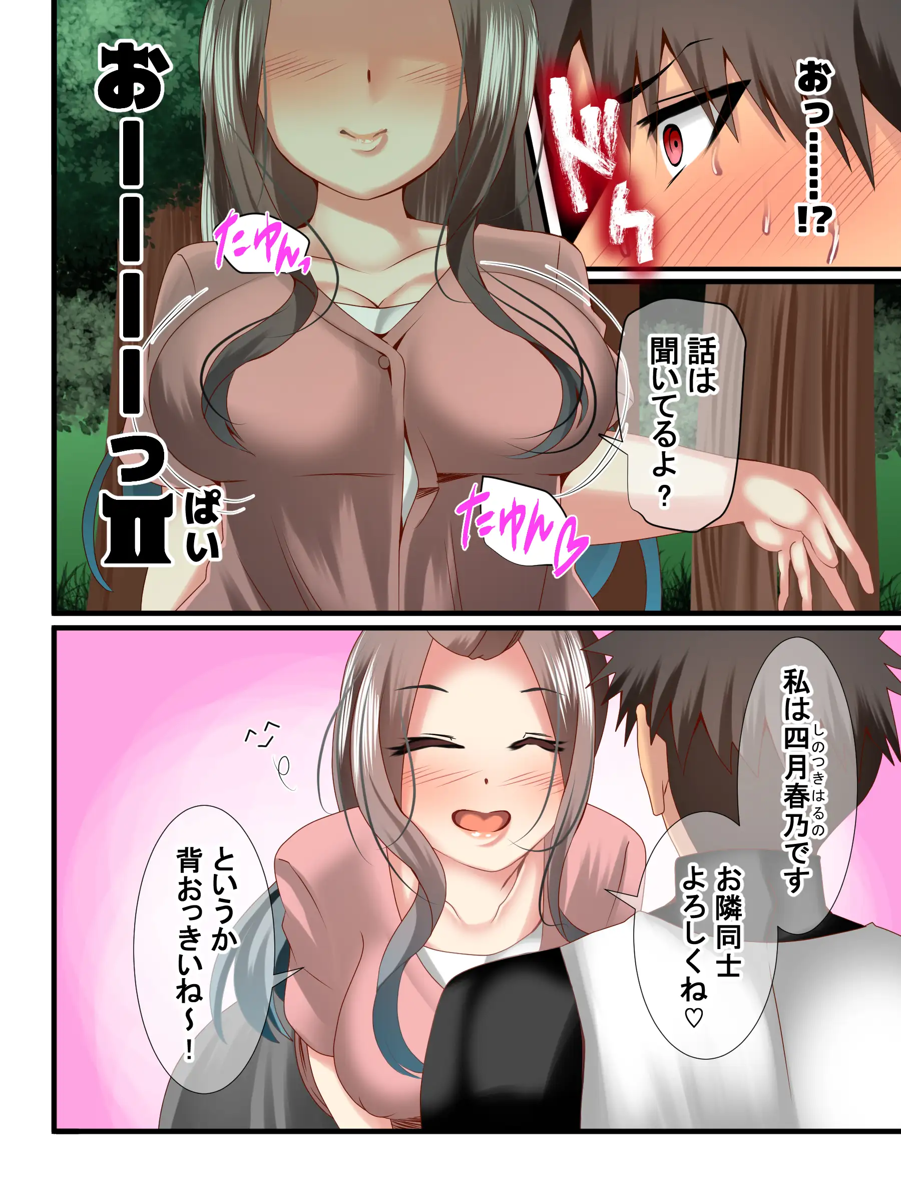 あったかいなり人妻集落 4ページ