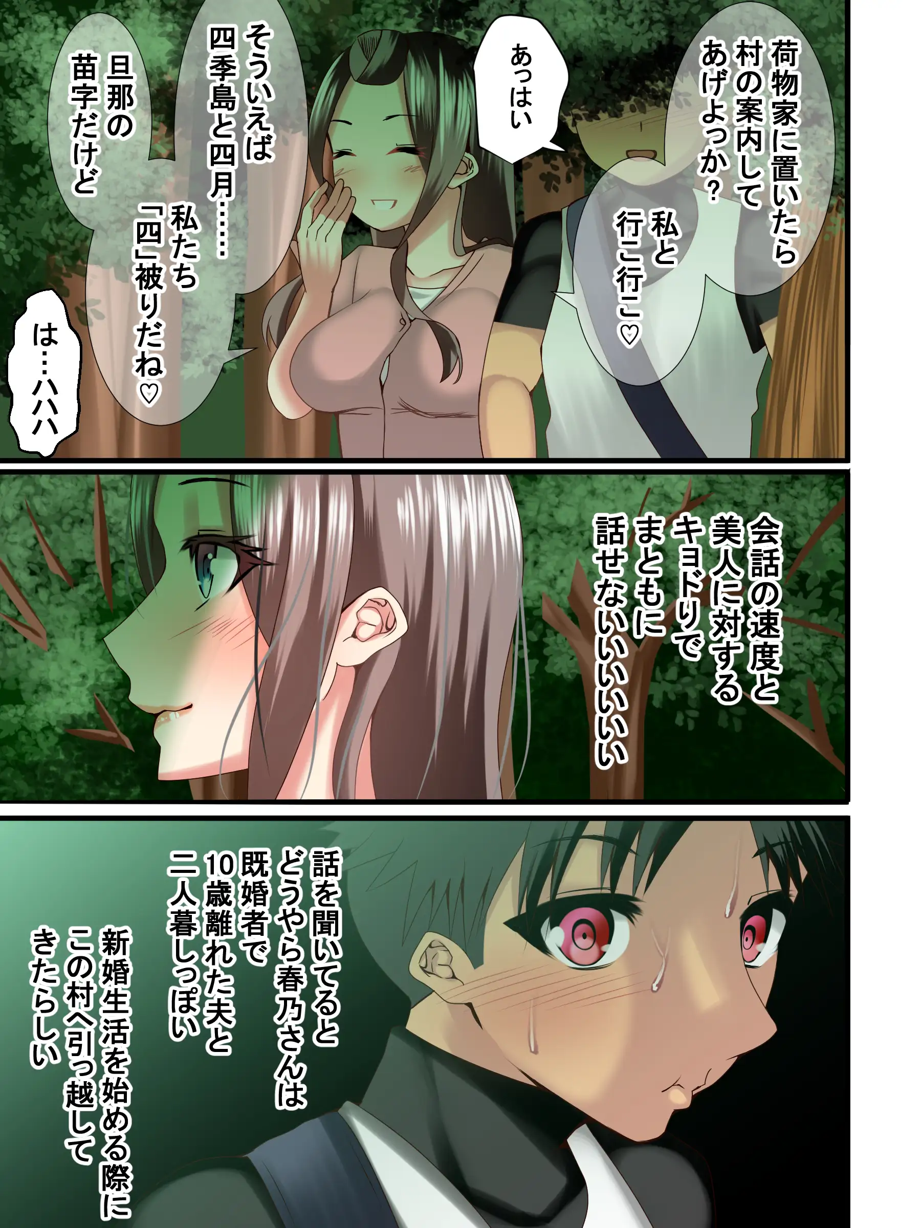 あったかいなり人妻集落 5ページ