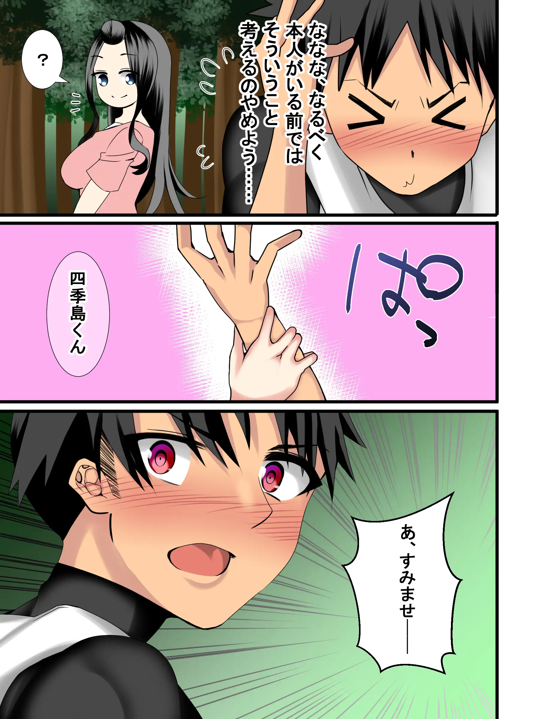 あったかいなり人妻集落 7ページ