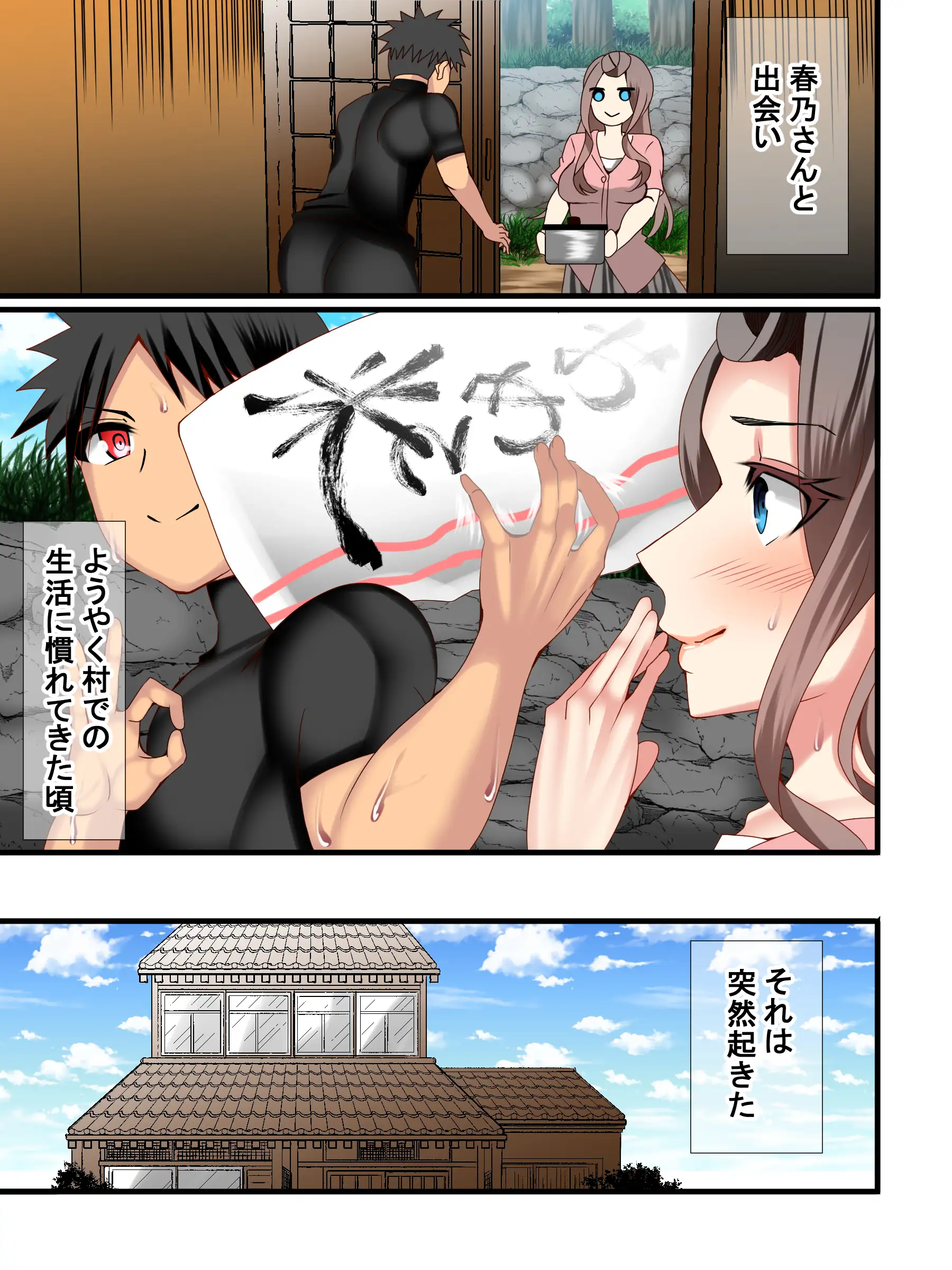 あったかいなり人妻集落 10ページ