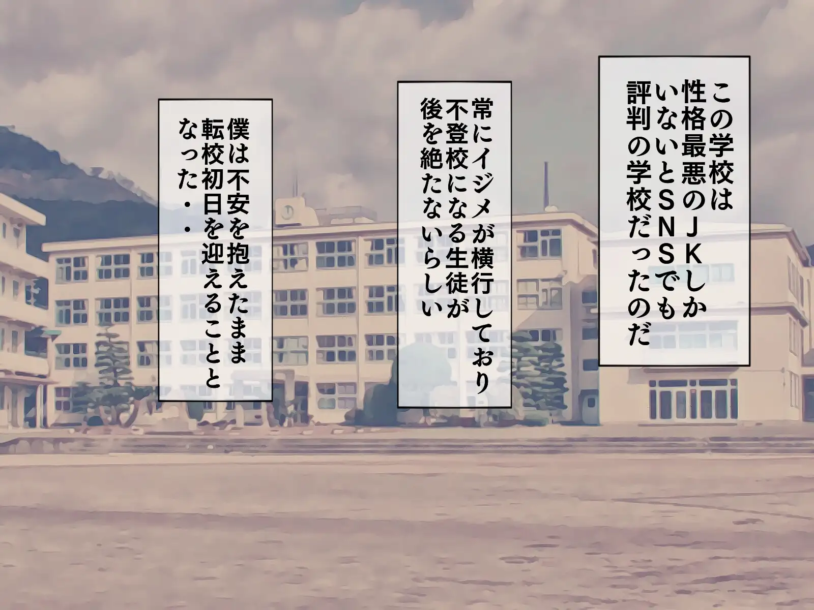 搾精学級 〜性格最悪の女子しかいない学校で性的イジメ生活〜 2ページ