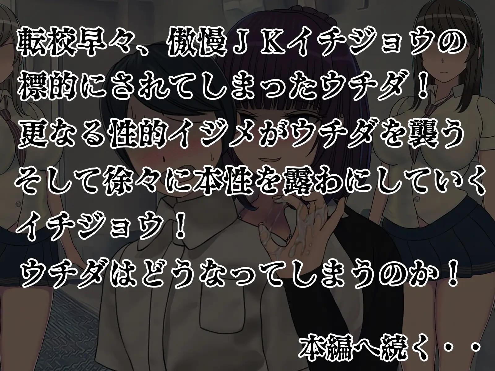 搾精学級 〜性格最悪の女子しかいない学校で性的イジメ生活〜 53ページ