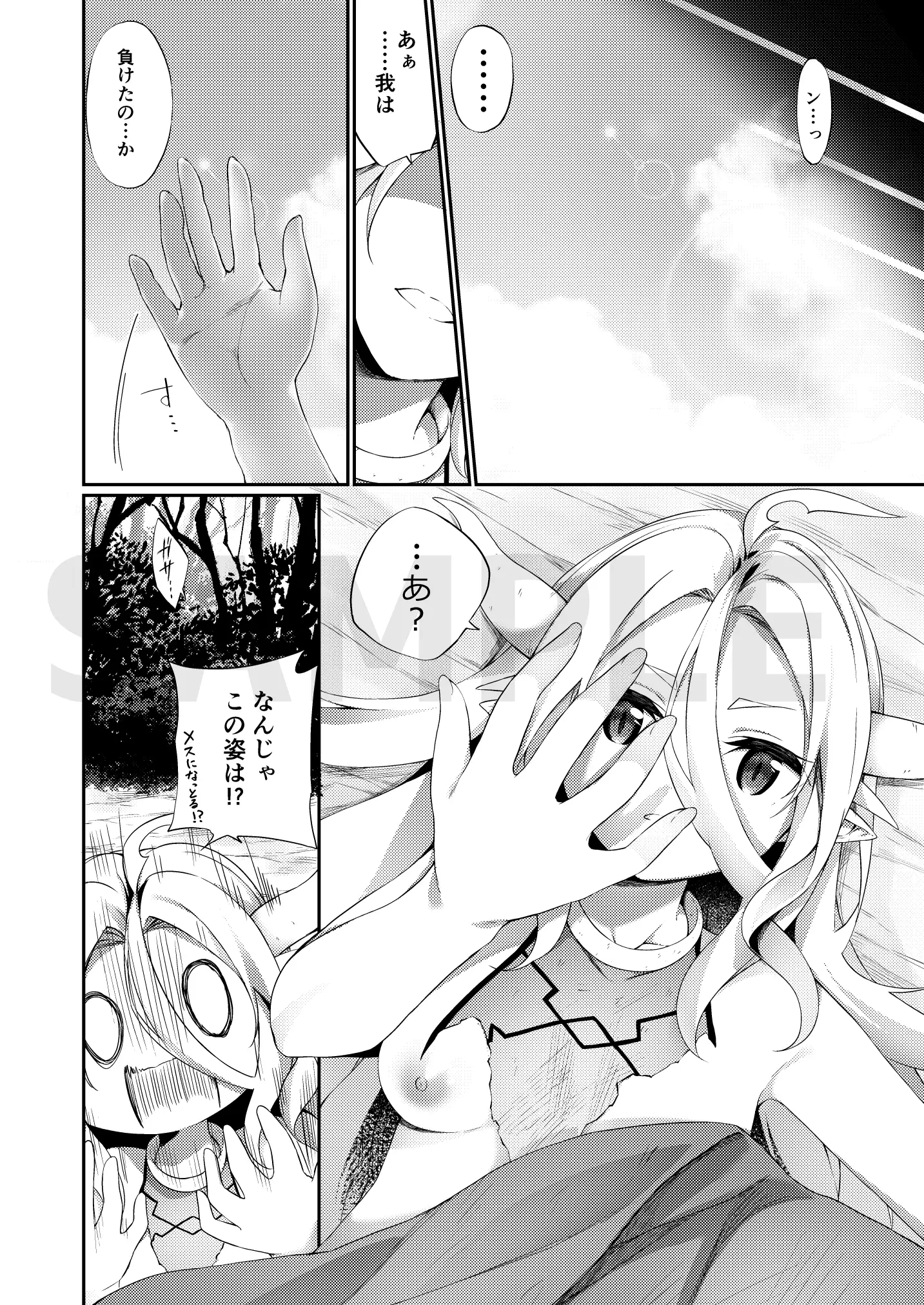 弱体化TSドラゴンさんの受難 6ページ