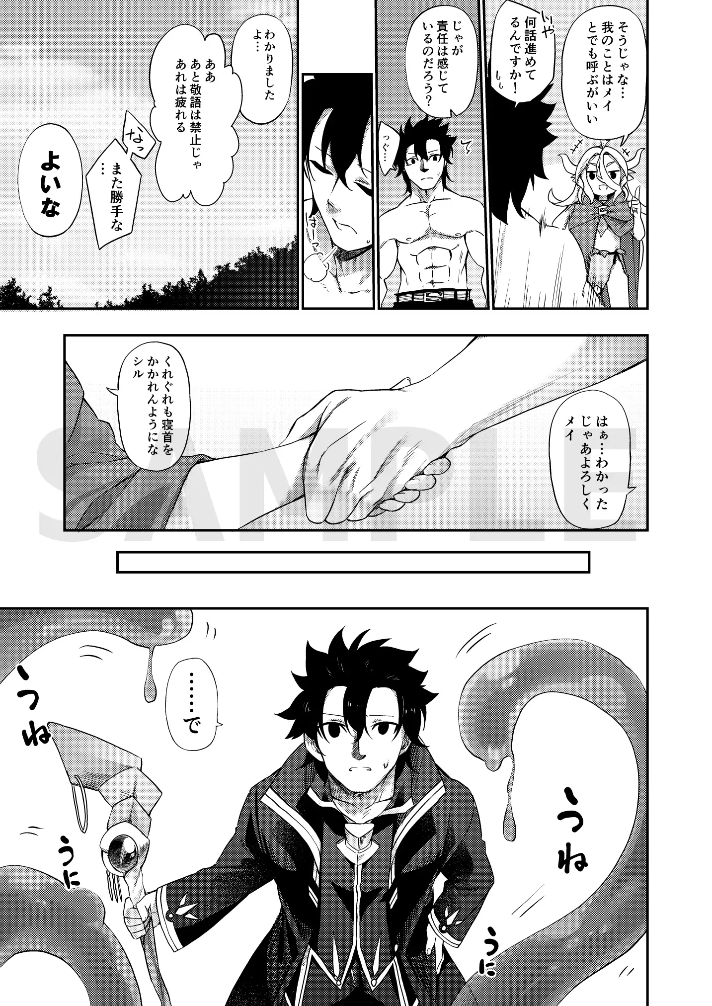 弱体化TSドラゴンさんの受難 11ページ